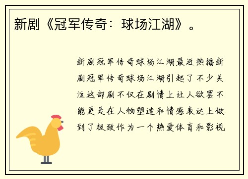 新剧《冠军传奇：球场江湖》。