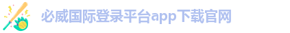 betway88必威官网备用